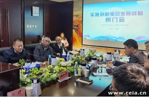 “實施創新驅動發展戰略閉門會”成功舉辦