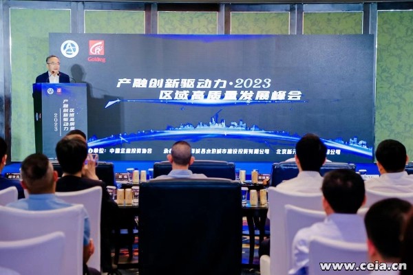 地方高質量發展峰會在京舉行